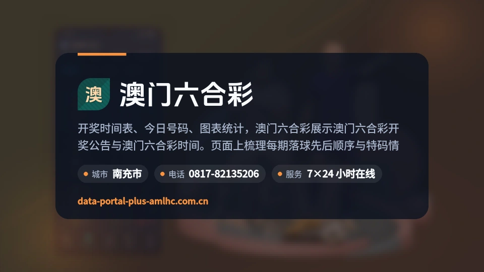 发现澳门六合彩