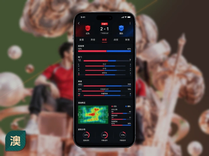 用澳门六合彩 APP看球，高清流畅不卡顿